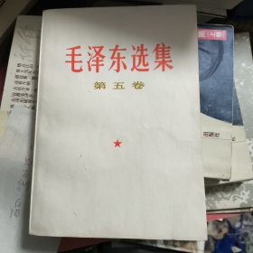 毛泽东选集，