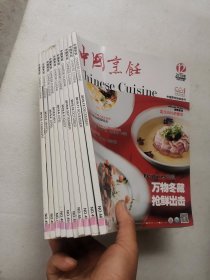 中国烹饪 2019年，第2期，第3期，第4期，第5期，第6期，第8期，第9期，第10期，第11期，第12期，（如图10本合售） 馆书有章