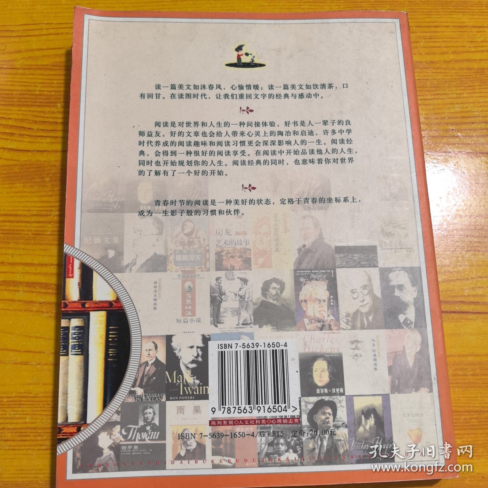 中学时代不可不读的外国散文经典