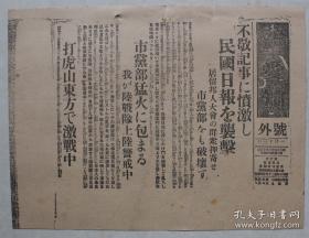 民国老报纸：新爱知号外（1932年1月13日）不敬记事愤激，民国日报袭击，青岛居留日本人大会群众押寄，破坏青岛市党部，日军陆战队上陆警备，青岛市党部猛火包围，打虎山东方激战中