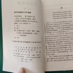 历史的使命（ 第三集）.