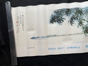 1972年优降糖医药广告画（毛竹丰收）方增先 姚耕云 卢坤峰作 天津医药工业研究所发行