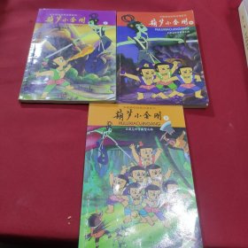 中国原创经典动漫系列：葫芦小金刚（上中下）