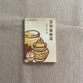 百制酱腌菜