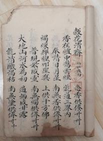 光绪元年（1875年）精美手写《谷花清斋》等