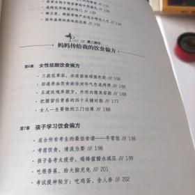 回家吃饭的智慧 2：妈妈传给我的饮食偏方