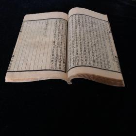 民国 上海中华书局 四部备要聚珍仿宋版《古文辞类篹 》 册十一