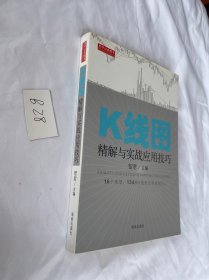 K线图：精解与实战应用技巧