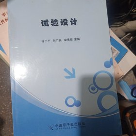 试验设计