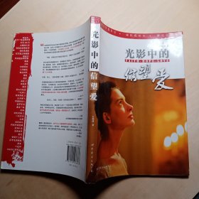 光影中的信望爱