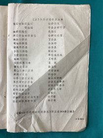 1977年出品抗日战争时期国名党，政，军等组织资料一册