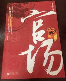 官場