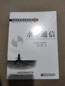 水下通信