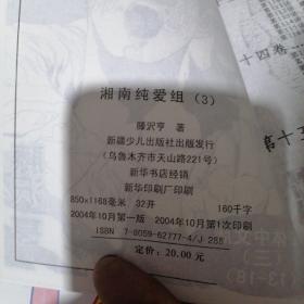 漫画  湘南纯爱组全套1一6，缺5共5本合售