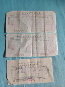 五十年代外销，北京统一发货票（共三张）