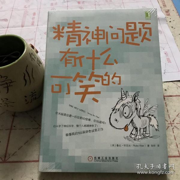 精神问题有什么可笑的