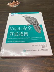 Web安全开发指南