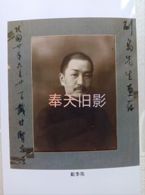 戴季陶签名照