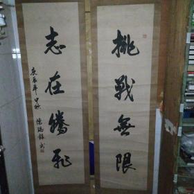 陈瑞银书法对联一幅  画心尺寸约135× 36cm