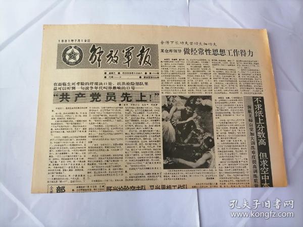 解放军报1991年7月19日(原版生日报  全新库存未翻阅)（黄志红获国际田径大奖赛铅球冠军）