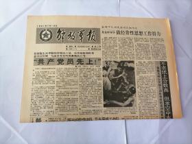 解放军报1991年7月19日(原版生日报  全新库存未翻阅)（黄志红获国际田径大奖赛铅球冠军）