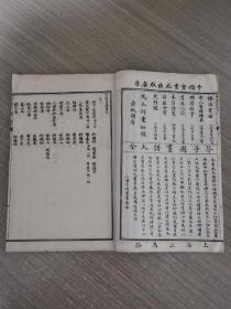 名医方论（四卷两册全）明朝柯韵伯先生参阅，新安罗东逸先生评定