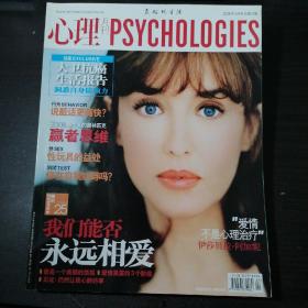 心理月刊 2008年4月