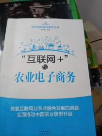 互联网与农业电子商务