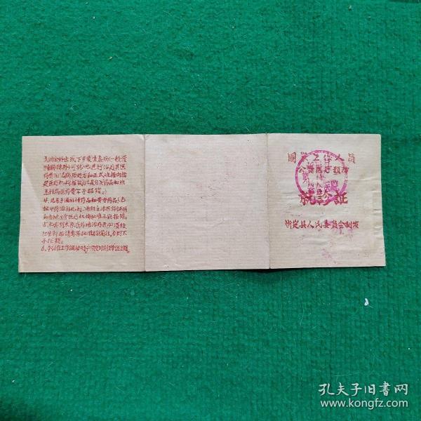 國家工作人员公费医疗预防就診証