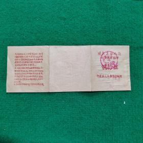 國家工作人员公费医疗预防就診証