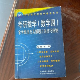 2008考研数学4：常考题型解题方法技巧归纳