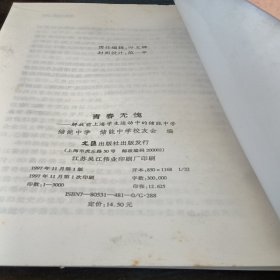 青春无愧――解放前上海学生运动中的储能中学