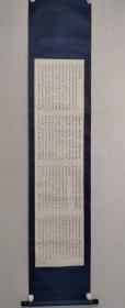 保真书画，李文光书法作品一幅，尺寸:134×32 cm原装裱立轴，中国书画函授大学展览作品