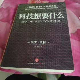 科技想要什么