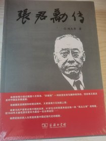 张君劢传