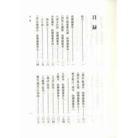 俞楼杂纂(1-2)