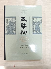 武梁祠：中国古代画像艺术的思想性