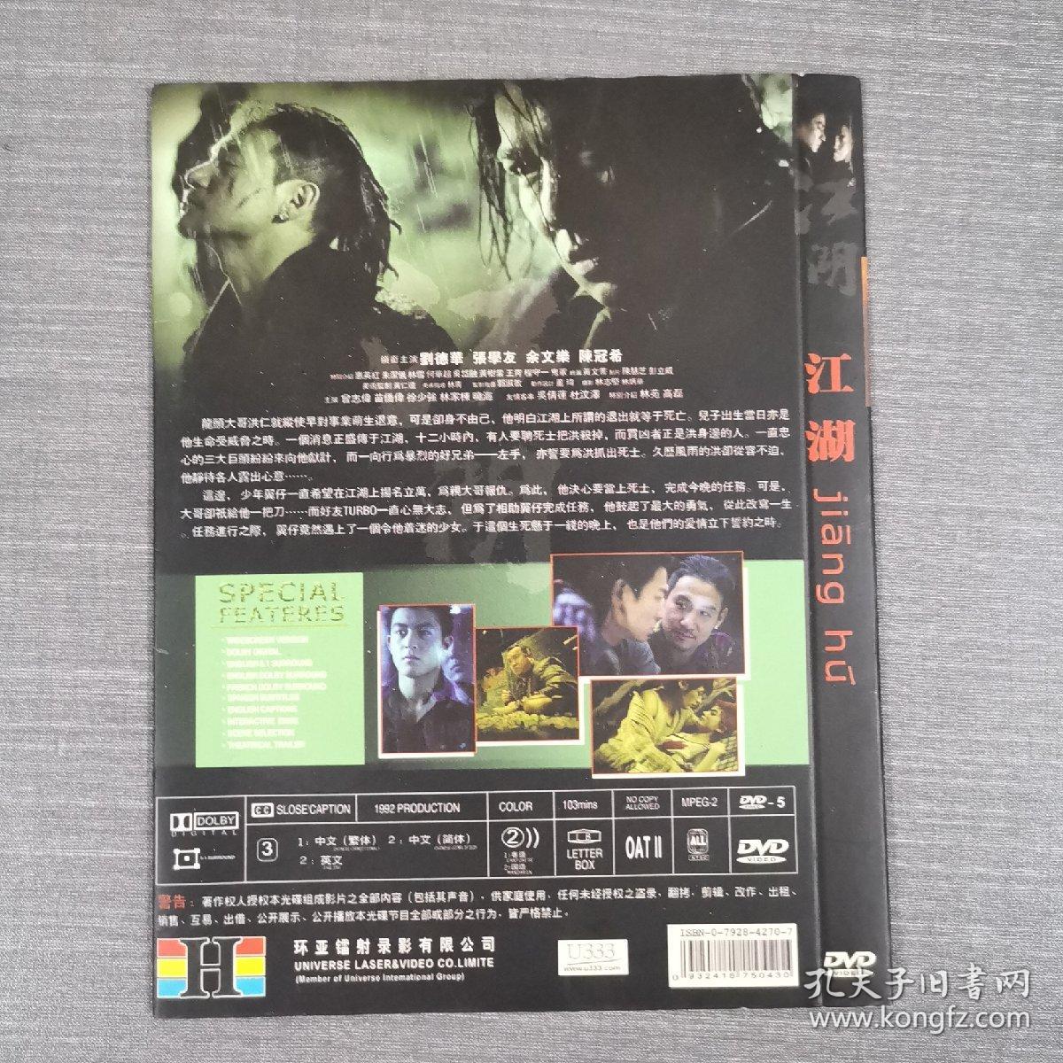 191影视光盘DVD :  江湖    一张光盘简装