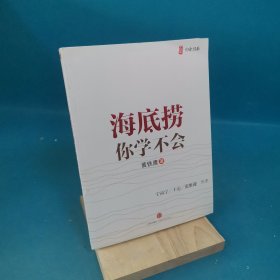 海底捞你学不会