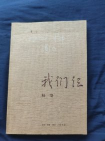 我们仨