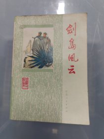 剑岛风云