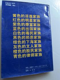 社会纪实：中国新十大家族