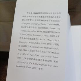 当代欧洲社会理论指南