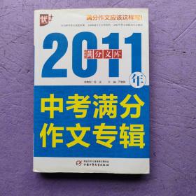 2016年全国中考满分作文专辑