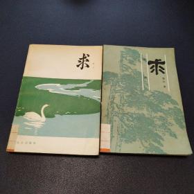 求（馆藏书一版一印内页干净品好无字迹划线）两本合售