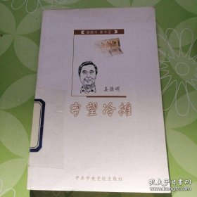 守望冷摊：插图本新书话