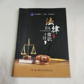 法律常识