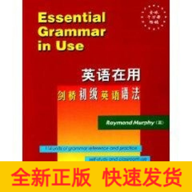 英语在用//剑桥初级英语语法