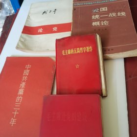毛主席论党的建设
