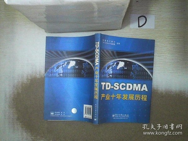 TD-SCDMA产业十年发展历程